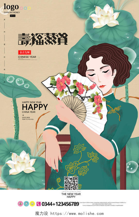 中国风寿福恭贺新年海报设计